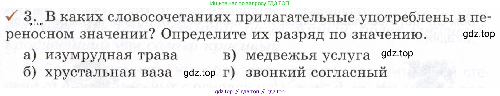 ГДЗ Русский язык, 5 класс Учебник, авторы: Шмелёв Алексей Дмитриевич, Флоренская Эльза Александровна, Габович Фаина Ефимовна, Савчук Лариса Олеговна(2), Шмелёва Елена Яковлевна, издательство Просвещение, Москва, 2021, Часть 2, страница 244, номер 3, Условие