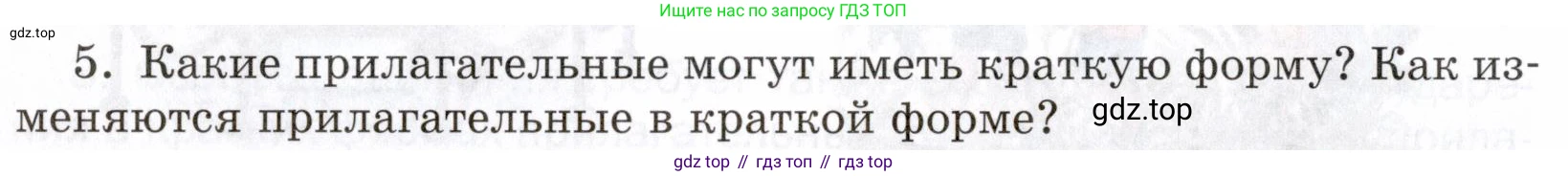 ГДЗ Русский язык, 5 класс Учебник, авторы: Шмелёв Алексей Дмитриевич, Флоренская Эльза Александровна, Габович Фаина Ефимовна, Савчук Лариса Олеговна(2), Шмелёва Елена Яковлевна, издательство Просвещение, Москва, 2021, Часть 2, страница 244, номер 5, Условие