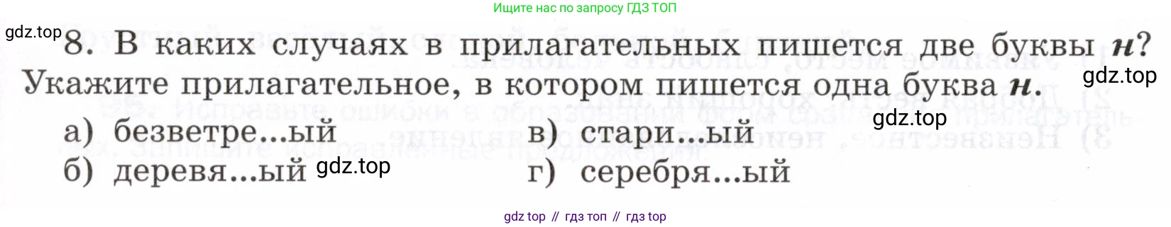 ГДЗ Русский язык, 5 класс Учебник, авторы: Шмелёв Алексей Дмитриевич, Флоренская Эльза Александровна, Габович Фаина Ефимовна, Савчук Лариса Олеговна(2), Шмелёва Елена Яковлевна, издательство Просвещение, Москва, 2021, Часть 2, страница 244, номер 8, Условие
