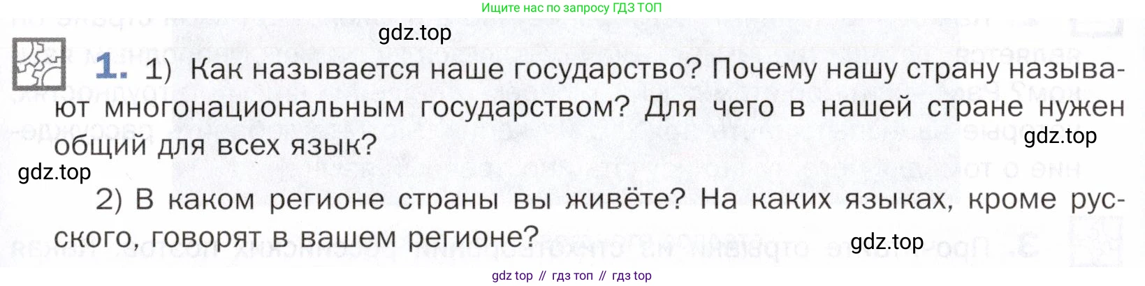 ГДЗ Русский язык, 5 класс Учебник, авторы: Шмелёв Алексей Дмитриевич, Флоренская Эльза Александровна, Габович Фаина Ефимовна, Савчук Лариса Олеговна(2), Шмелёва Елена Яковлевна, издательство Просвещение, Москва, 2021, Часть 2, страница 251, номер 1, Условие