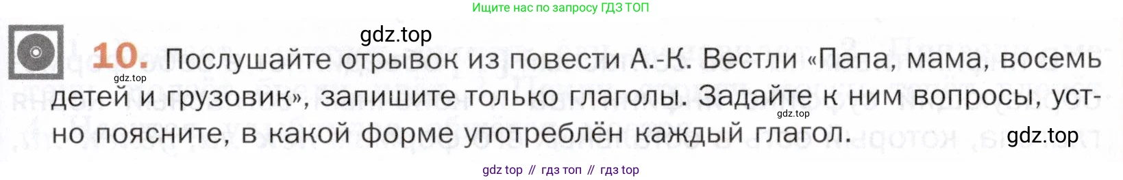 ГДЗ Русский язык, 5 класс Учебник, авторы: Шмелёв Алексей Дмитриевич, Флоренская Эльза Александровна, Габович Фаина Ефимовна, Савчук Лариса Олеговна(2), Шмелёва Елена Яковлевна, издательство Просвещение, Москва, 2021, Часть 2, страница 257, номер 10, Условие