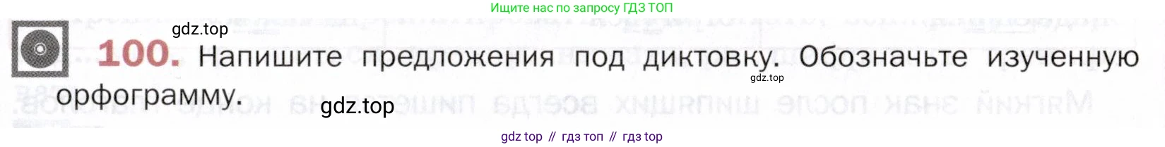 ГДЗ Русский язык, 5 класс Учебник, авторы: Шмелёв Алексей Дмитриевич, Флоренская Эльза Александровна, Габович Фаина Ефимовна, Савчук Лариса Олеговна(2), Шмелёва Елена Яковлевна, издательство Просвещение, Москва, 2021, Часть 2, страница 301, номер 100, Условие