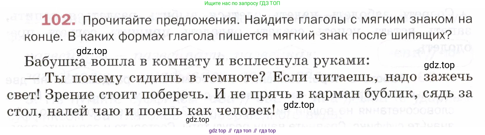 ГДЗ Русский язык, 5 класс Учебник, авторы: Шмелёв Алексей Дмитриевич, Флоренская Эльза Александровна, Габович Фаина Ефимовна, Савчук Лариса Олеговна(2), Шмелёва Елена Яковлевна, издательство Просвещение, Москва, 2021, Часть 2, страница 302, номер 102, Условие