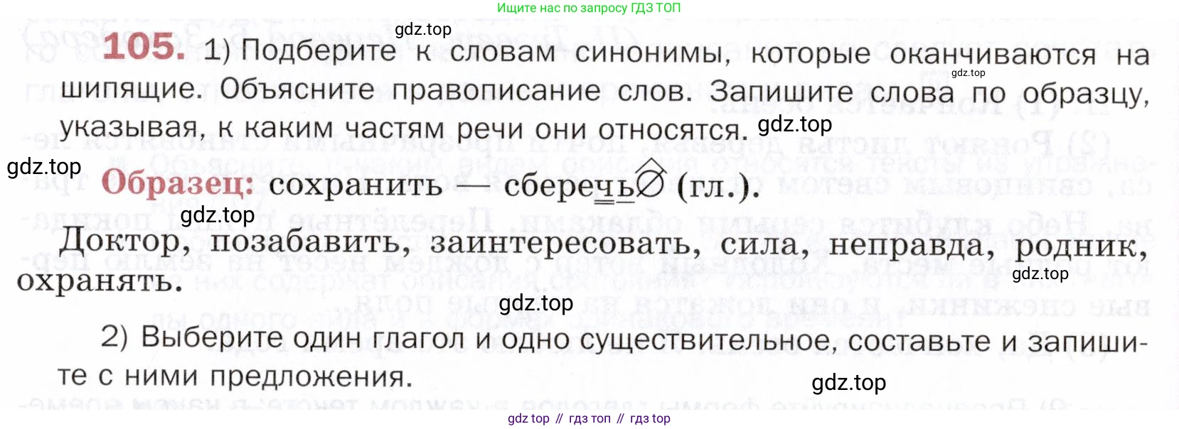 ГДЗ Русский язык, 5 класс Учебник, авторы: Шмелёв Алексей Дмитриевич, Флоренская Эльза Александровна, Габович Фаина Ефимовна, Савчук Лариса Олеговна(2), Шмелёва Елена Яковлевна, издательство Просвещение, Москва, 2021, Часть 2, страница 303, номер 105, Условие