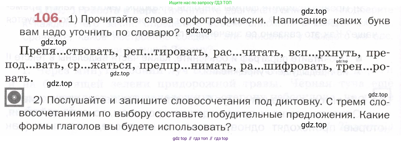 ГДЗ Русский язык, 5 класс Учебник, авторы: Шмелёв Алексей Дмитриевич, Флоренская Эльза Александровна, Габович Фаина Ефимовна, Савчук Лариса Олеговна(2), Шмелёва Елена Яковлевна, издательство Просвещение, Москва, 2021, Часть 2, страница 303, номер 106, Условие