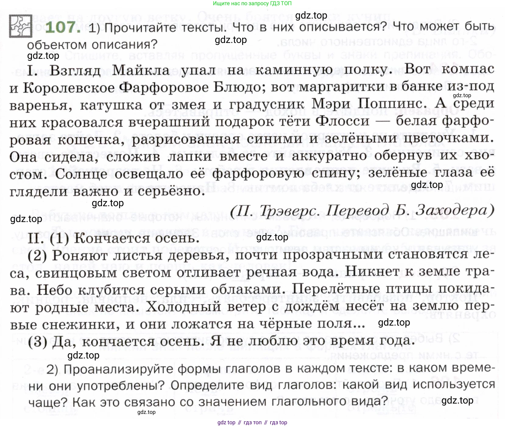 ГДЗ Русский язык, 5 класс Учебник, авторы: Шмелёв Алексей Дмитриевич, Флоренская Эльза Александровна, Габович Фаина Ефимовна, Савчук Лариса Олеговна(2), Шмелёва Елена Яковлевна, издательство Просвещение, Москва, 2021, Часть 2, страница 304, номер 107, Условие