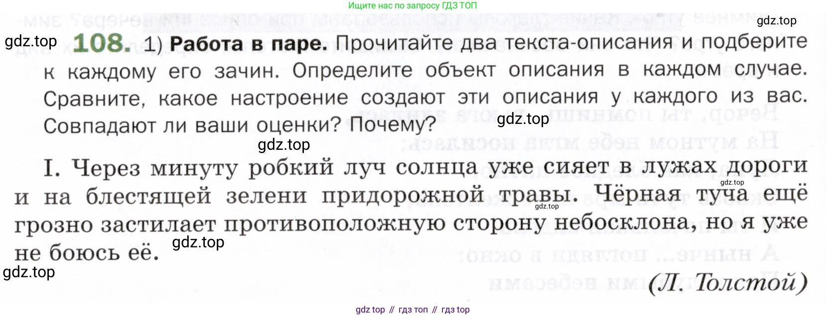 ГДЗ Русский язык, 5 класс Учебник, авторы: Шмелёв Алексей Дмитриевич, Флоренская Эльза Александровна, Габович Фаина Ефимовна, Савчук Лариса Олеговна(2), Шмелёва Елена Яковлевна, издательство Просвещение, Москва, 2021, Часть 2, страница 305, номер 108, Условие