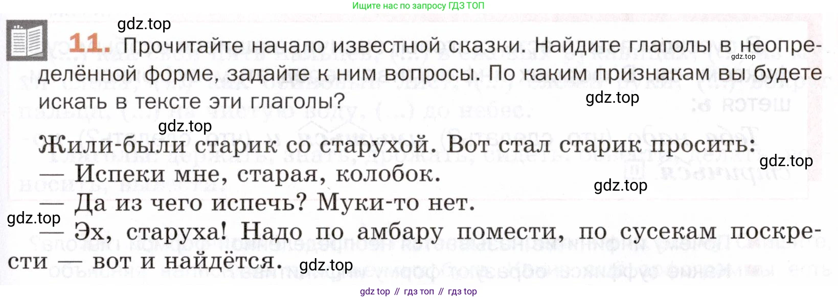 ГДЗ Русский язык, 5 класс Учебник, авторы: Шмелёв Алексей Дмитриевич, Флоренская Эльза Александровна, Габович Фаина Ефимовна, Савчук Лариса Олеговна(2), Шмелёва Елена Яковлевна, издательство Просвещение, Москва, 2021, Часть 2, страница 257, номер 11, Условие