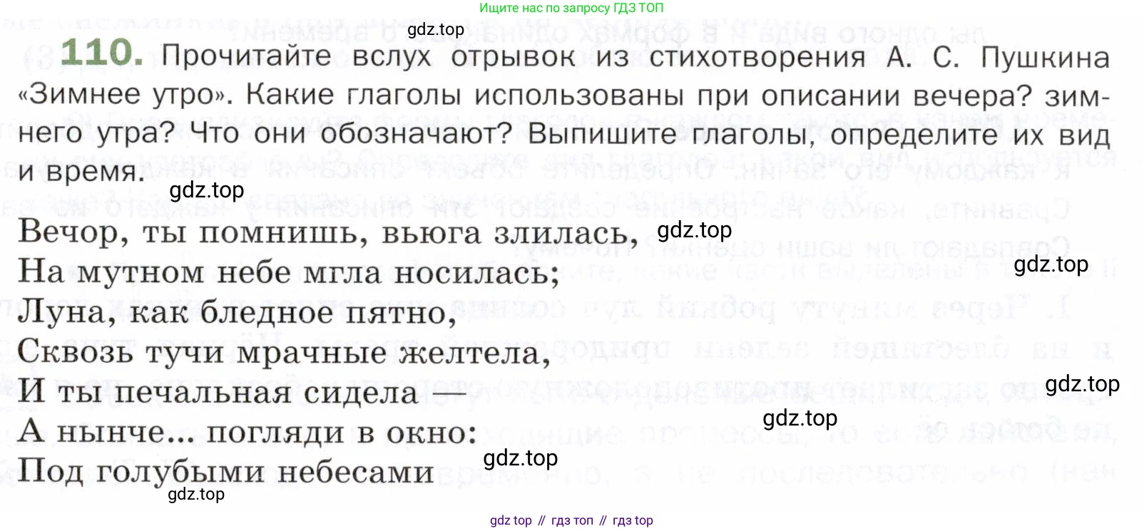 ГДЗ Русский язык, 5 класс Учебник, авторы: Шмелёв Алексей Дмитриевич, Флоренская Эльза Александровна, Габович Фаина Ефимовна, Савчук Лариса Олеговна(2), Шмелёва Елена Яковлевна, издательство Просвещение, Москва, 2021, Часть 2, страница 306, номер 110, Условие