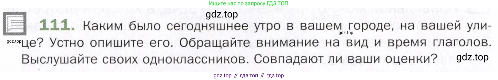 ГДЗ Русский язык, 5 класс Учебник, авторы: Шмелёв Алексей Дмитриевич, Флоренская Эльза Александровна, Габович Фаина Ефимовна, Савчук Лариса Олеговна(2), Шмелёва Елена Яковлевна, издательство Просвещение, Москва, 2021, Часть 2, страница 307, номер 111, Условие