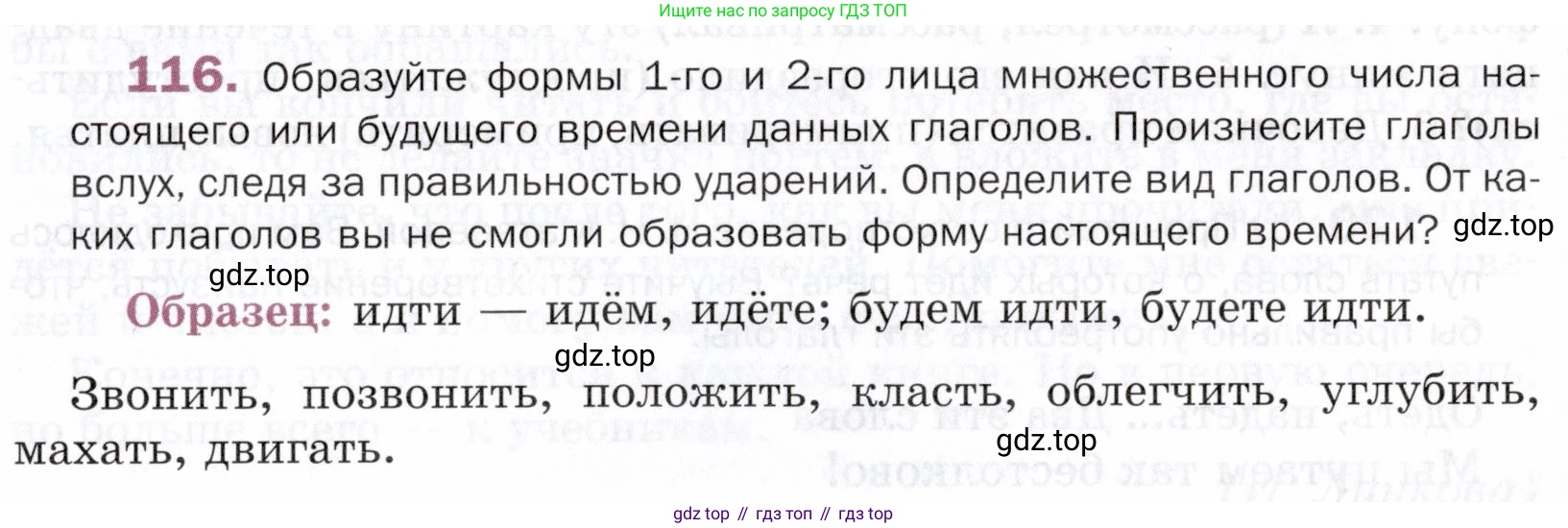 ГДЗ Русский язык, 5 класс Учебник, авторы: Шмелёв Алексей Дмитриевич, Флоренская Эльза Александровна, Габович Фаина Ефимовна, Савчук Лариса Олеговна(2), Шмелёва Елена Яковлевна, издательство Просвещение, Москва, 2021, Часть 2, страница 309, номер 116, Условие