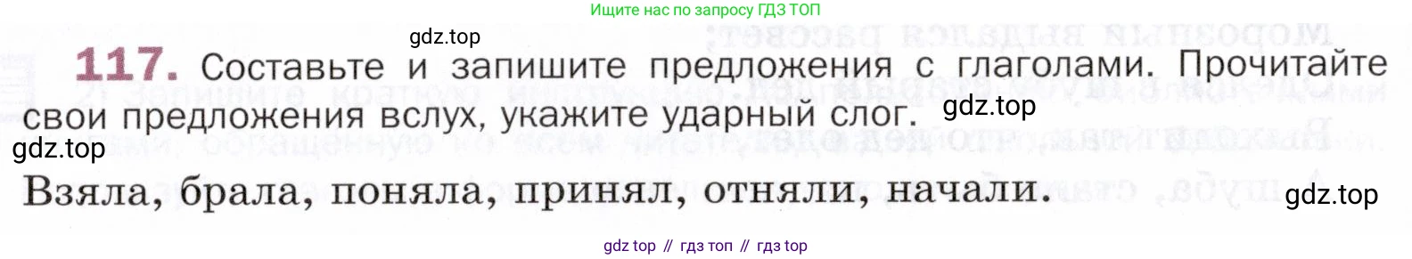 ГДЗ Русский язык, 5 класс Учебник, авторы: Шмелёв Алексей Дмитриевич, Флоренская Эльза Александровна, Габович Фаина Ефимовна, Савчук Лариса Олеговна(2), Шмелёва Елена Яковлевна, издательство Просвещение, Москва, 2021, Часть 2, страница 309, номер 117, Условие