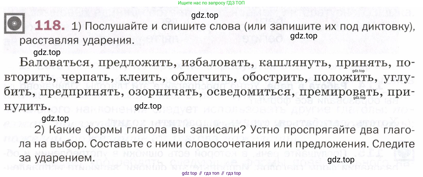 ГДЗ Русский язык, 5 класс Учебник, авторы: Шмелёв Алексей Дмитриевич, Флоренская Эльза Александровна, Габович Фаина Ефимовна, Савчук Лариса Олеговна(2), Шмелёва Елена Яковлевна, издательство Просвещение, Москва, 2021, Часть 2, страница 310, номер 118, Условие