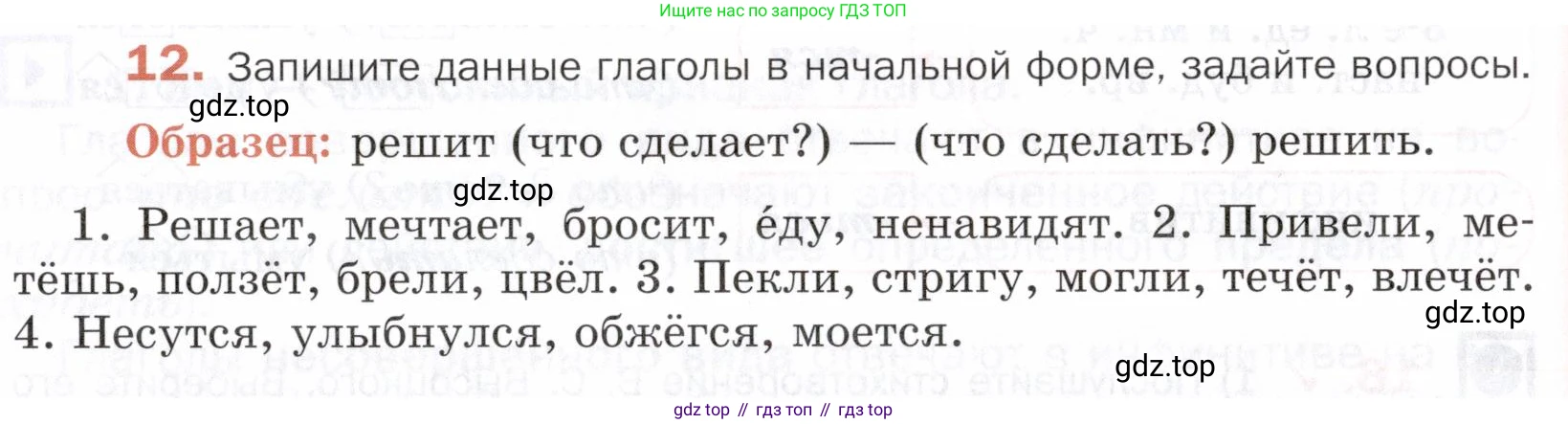 ГДЗ Русский язык, 5 класс Учебник, авторы: Шмелёв Алексей Дмитриевич, Флоренская Эльза Александровна, Габович Фаина Ефимовна, Савчук Лариса Олеговна(2), Шмелёва Елена Яковлевна, издательство Просвещение, Москва, 2021, Часть 2, страница 259, номер 12, Условие