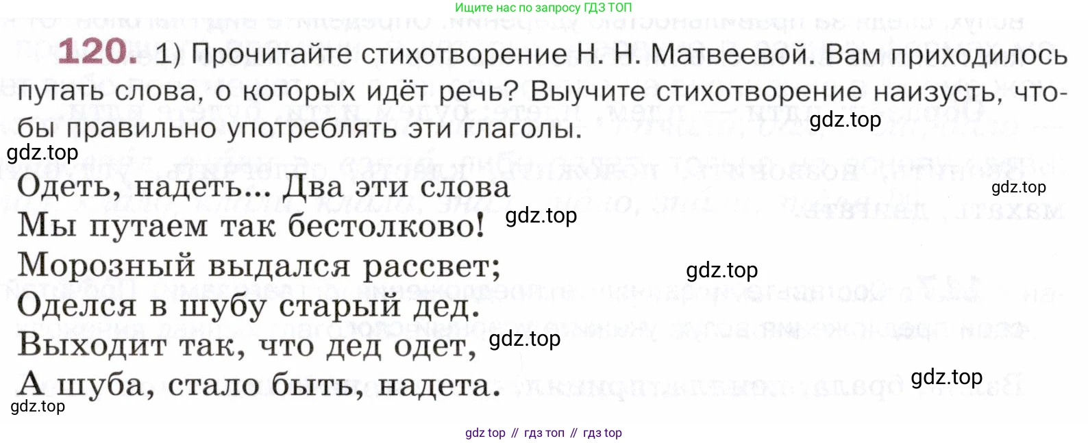 ГДЗ Русский язык, 5 класс Учебник, авторы: Шмелёв Алексей Дмитриевич, Флоренская Эльза Александровна, Габович Фаина Ефимовна, Савчук Лариса Олеговна(2), Шмелёва Елена Яковлевна, издательство Просвещение, Москва, 2021, Часть 2, страница 310, номер 120, Условие