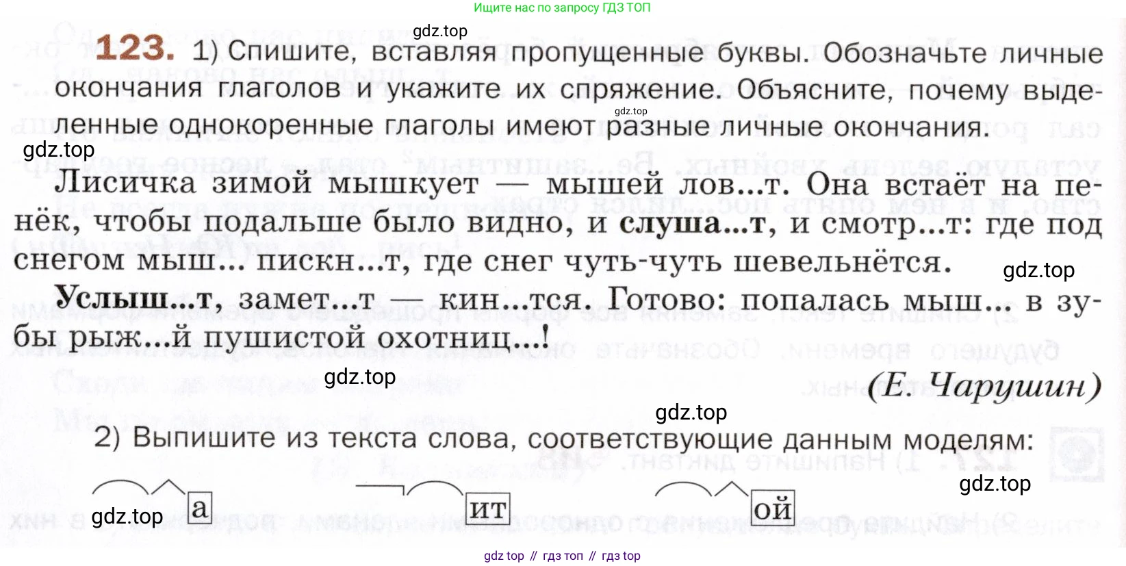 ГДЗ Русский язык, 5 класс Учебник, авторы: Шмелёв Алексей Дмитриевич, Флоренская Эльза Александровна, Габович Фаина Ефимовна, Савчук Лариса Олеговна(2), Шмелёва Елена Яковлевна, издательство Просвещение, Москва, 2021, Часть 2, страница 313, номер 123, Условие