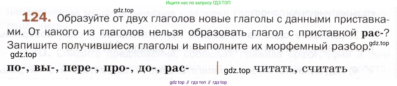 ГДЗ Русский язык, 5 класс Учебник, авторы: Шмелёв Алексей Дмитриевич, Флоренская Эльза Александровна, Габович Фаина Ефимовна, Савчук Лариса Олеговна(2), Шмелёва Елена Яковлевна, издательство Просвещение, Москва, 2021, Часть 2, страница 313, номер 124, Условие