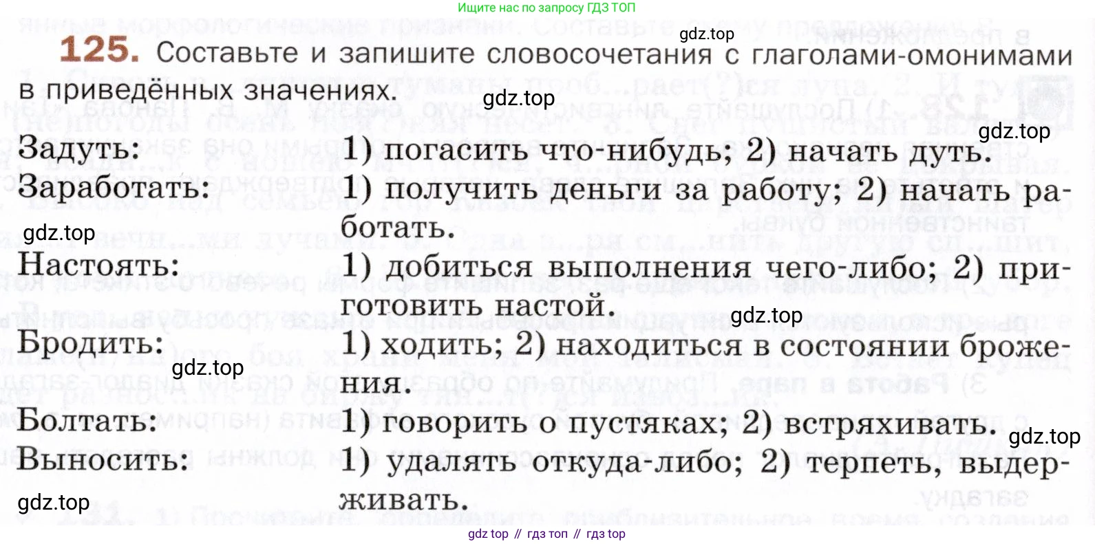 ГДЗ Русский язык, 5 класс Учебник, авторы: Шмелёв Алексей Дмитриевич, Флоренская Эльза Александровна, Габович Фаина Ефимовна, Савчук Лариса Олеговна(2), Шмелёва Елена Яковлевна, издательство Просвещение, Москва, 2021, Часть 2, страница 313, номер 125, Условие