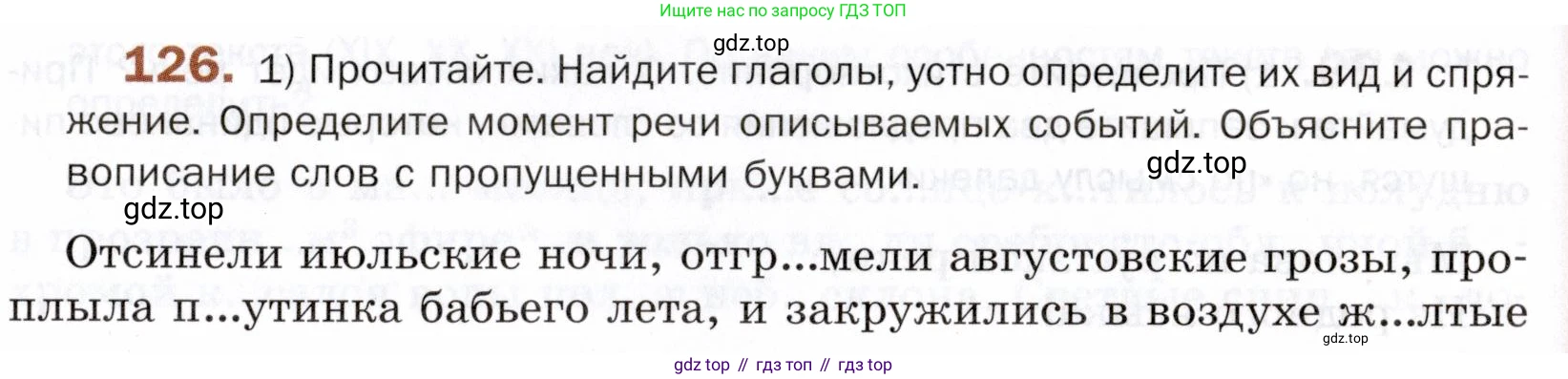 ГДЗ Русский язык, 5 класс Учебник, авторы: Шмелёв Алексей Дмитриевич, Флоренская Эльза Александровна, Габович Фаина Ефимовна, Савчук Лариса Олеговна(2), Шмелёва Елена Яковлевна, издательство Просвещение, Москва, 2021, Часть 2, страница 313, номер 126, Условие