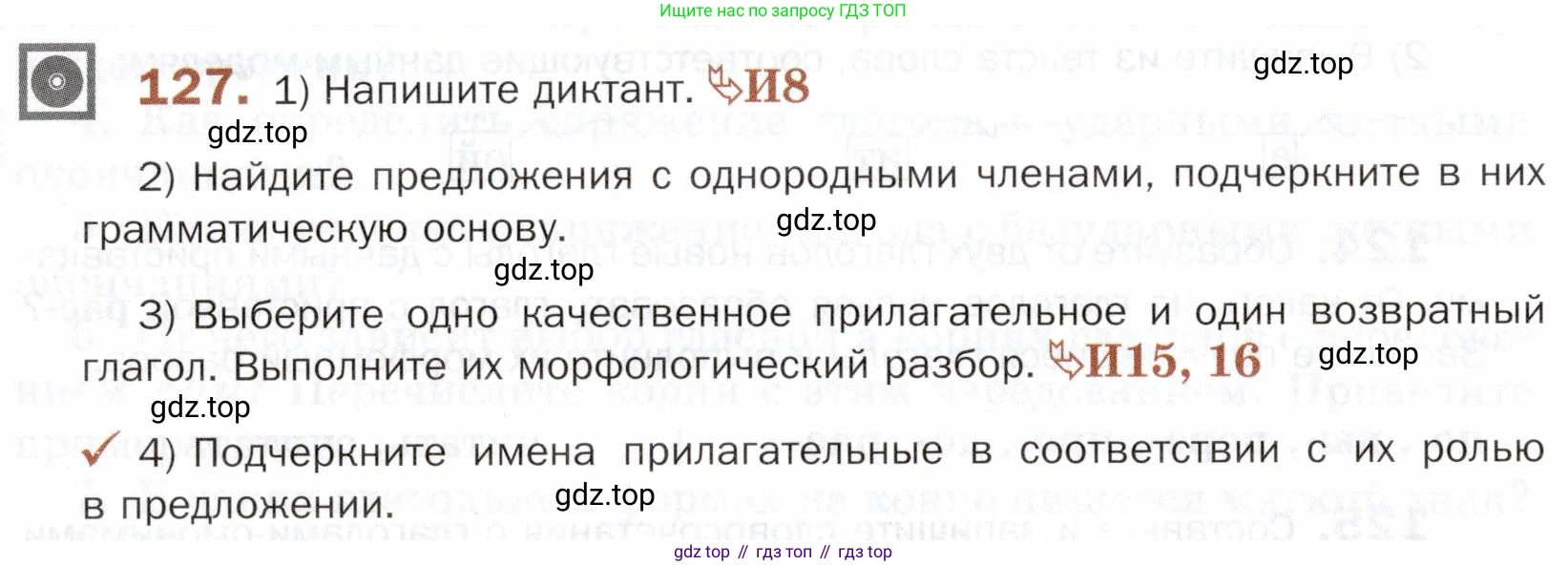 ГДЗ Русский язык, 5 класс Учебник, авторы: Шмелёв Алексей Дмитриевич, Флоренская Эльза Александровна, Габович Фаина Ефимовна, Савчук Лариса Олеговна(2), Шмелёва Елена Яковлевна, издательство Просвещение, Москва, 2021, Часть 2, страница 314, номер 127, Условие