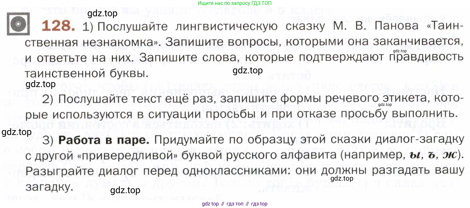 ГДЗ Русский язык, 5 класс Учебник, авторы: Шмелёв Алексей Дмитриевич, Флоренская Эльза Александровна, Габович Фаина Ефимовна, Савчук Лариса Олеговна(2), Шмелёва Елена Яковлевна, издательство Просвещение, Москва, 2021, Часть 2, страница 314, номер 128, Условие
