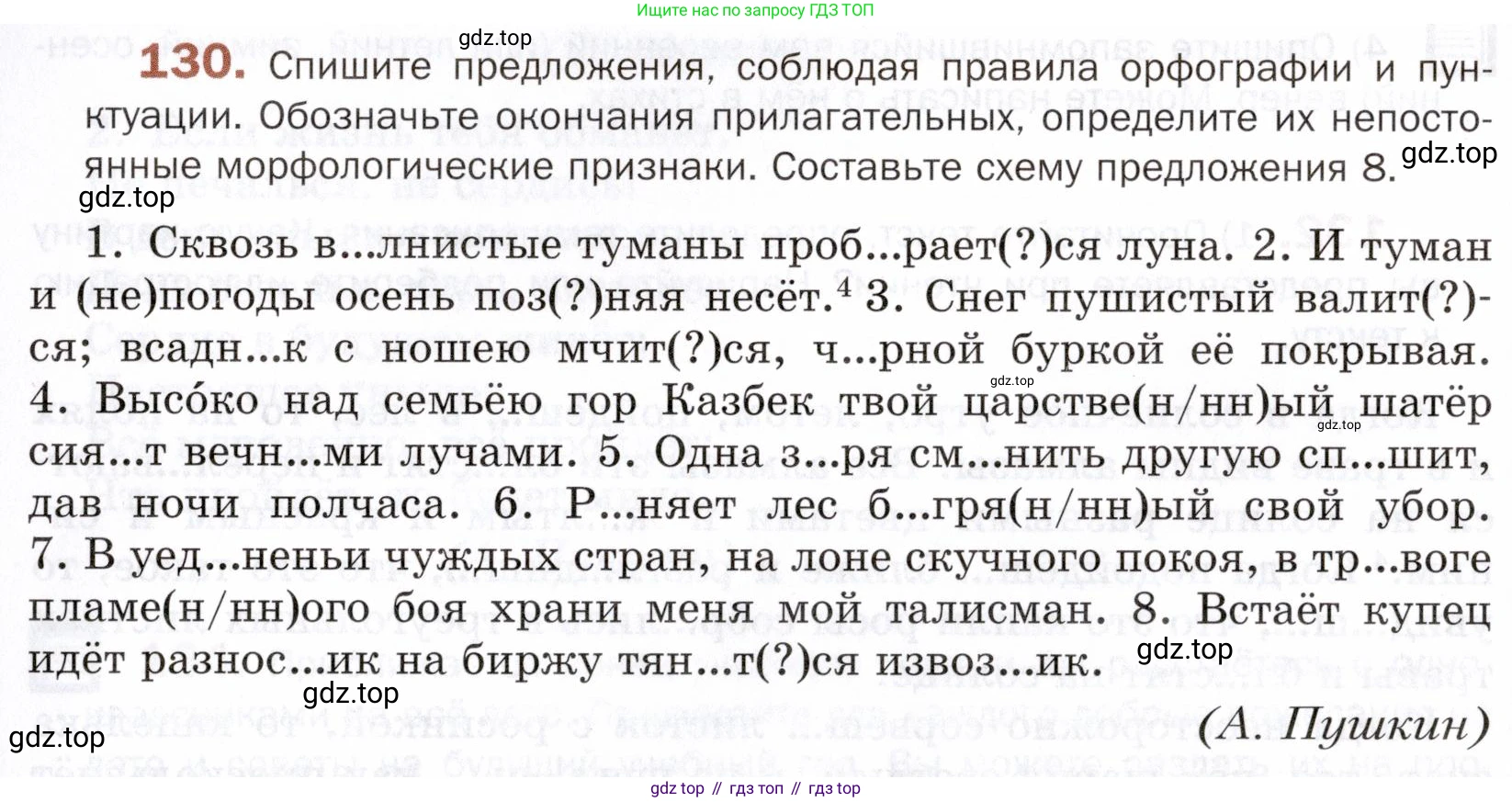 ГДЗ Русский язык, 5 класс Учебник, авторы: Шмелёв Алексей Дмитриевич, Флоренская Эльза Александровна, Габович Фаина Ефимовна, Савчук Лариса Олеговна(2), Шмелёва Елена Яковлевна, издательство Просвещение, Москва, 2021, Часть 2, страница 315, номер 130, Условие