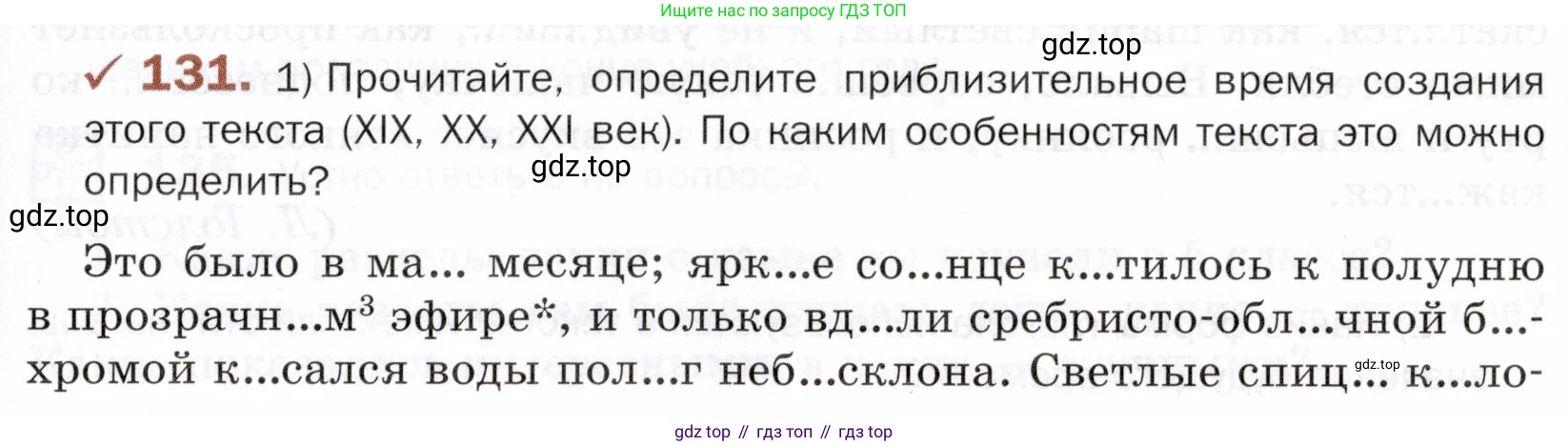 ГДЗ Русский язык, 5 класс Учебник, авторы: Шмелёв Алексей Дмитриевич, Флоренская Эльза Александровна, Габович Фаина Ефимовна, Савчук Лариса Олеговна(2), Шмелёва Елена Яковлевна, издательство Просвещение, Москва, 2021, Часть 2, страница 315, номер 131, Условие