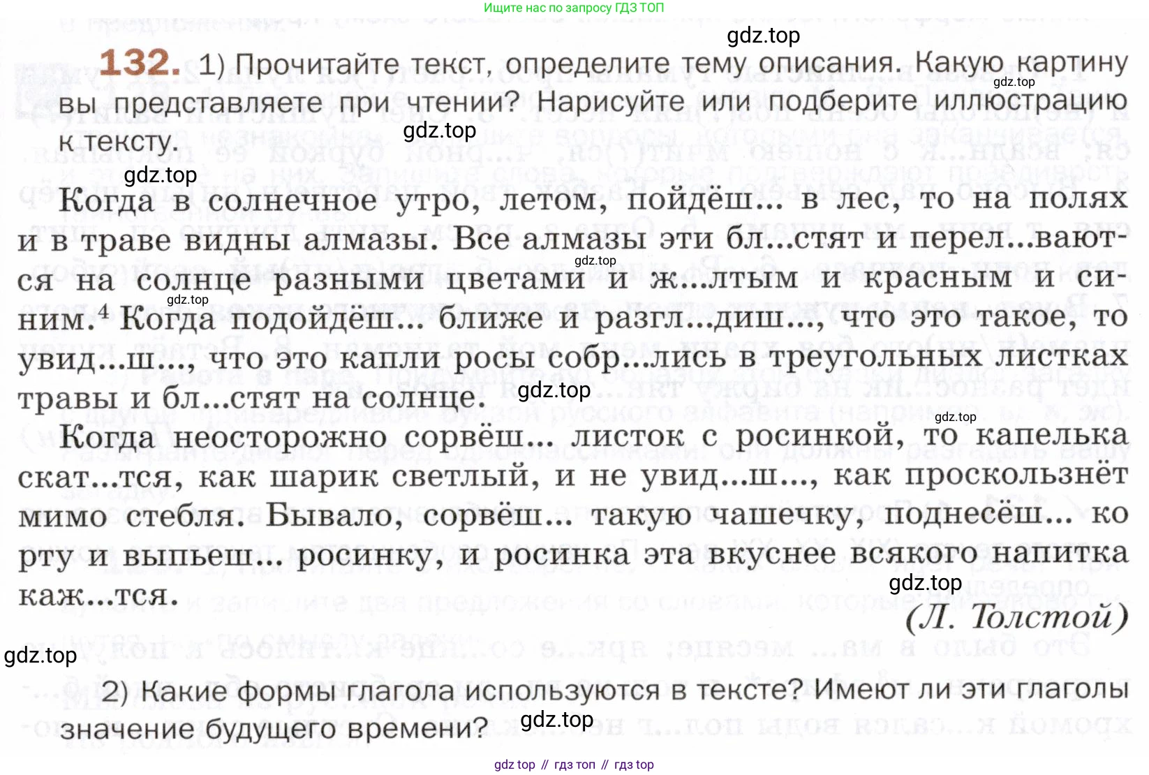 ГДЗ Русский язык, 5 класс Учебник, авторы: Шмелёв Алексей Дмитриевич, Флоренская Эльза Александровна, Габович Фаина Ефимовна, Савчук Лариса Олеговна(2), Шмелёва Елена Яковлевна, издательство Просвещение, Москва, 2021, Часть 2, страница 316, номер 132, Условие