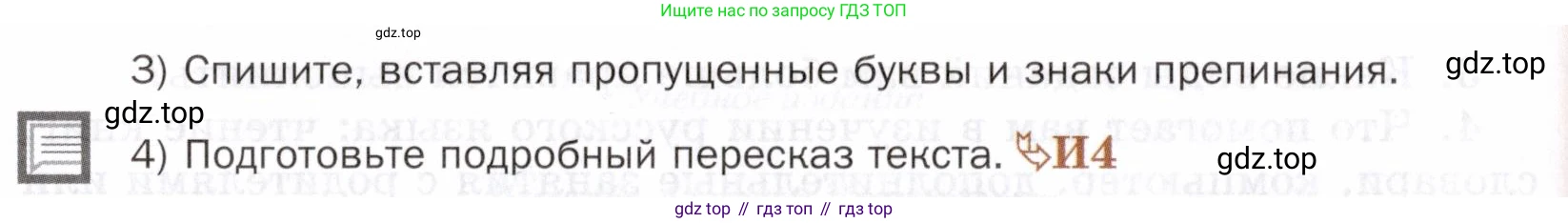 ГДЗ Русский язык, 5 класс Учебник, авторы: Шмелёв Алексей Дмитриевич, Флоренская Эльза Александровна, Габович Фаина Ефимовна, Савчук Лариса Олеговна(2), Шмелёва Елена Яковлевна, издательство Просвещение, Москва, 2021, Часть 2, страница 316, номер 132, Условие (продолжение 2)