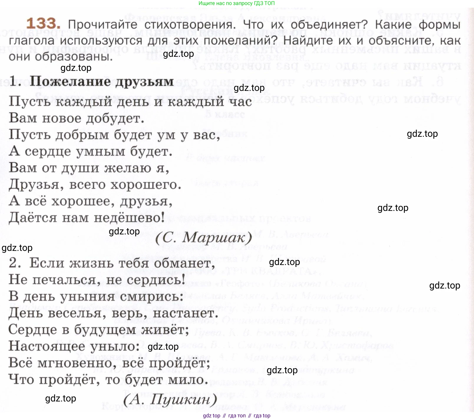 ГДЗ Русский язык, 5 класс Учебник, авторы: Шмелёв Алексей Дмитриевич, Флоренская Эльза Александровна, Габович Фаина Ефимовна, Савчук Лариса Олеговна(2), Шмелёва Елена Яковлевна, издательство Просвещение, Москва, 2021, Часть 2, страница 317, номер 133, Условие