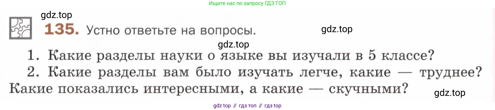 ГДЗ Русский язык, 5 класс Учебник, авторы: Шмелёв Алексей Дмитриевич, Флоренская Эльза Александровна, Габович Фаина Ефимовна, Савчук Лариса Олеговна(2), Шмелёва Елена Яковлевна, издательство Просвещение, Москва, 2021, Часть 2, страница 317, номер 135, Условие