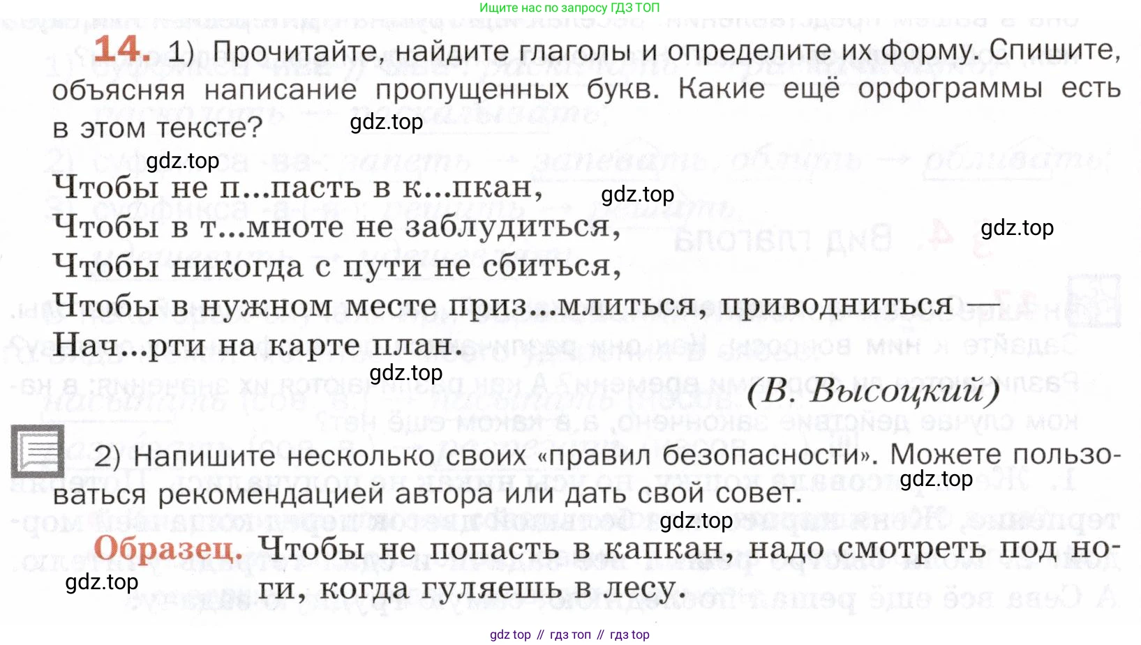 ГДЗ Русский язык, 5 класс Учебник, авторы: Шмелёв Алексей Дмитриевич, Флоренская Эльза Александровна, Габович Фаина Ефимовна, Савчук Лариса Олеговна(2), Шмелёва Елена Яковлевна, издательство Просвещение, Москва, 2021, Часть 2, страница 259, номер 14, Условие