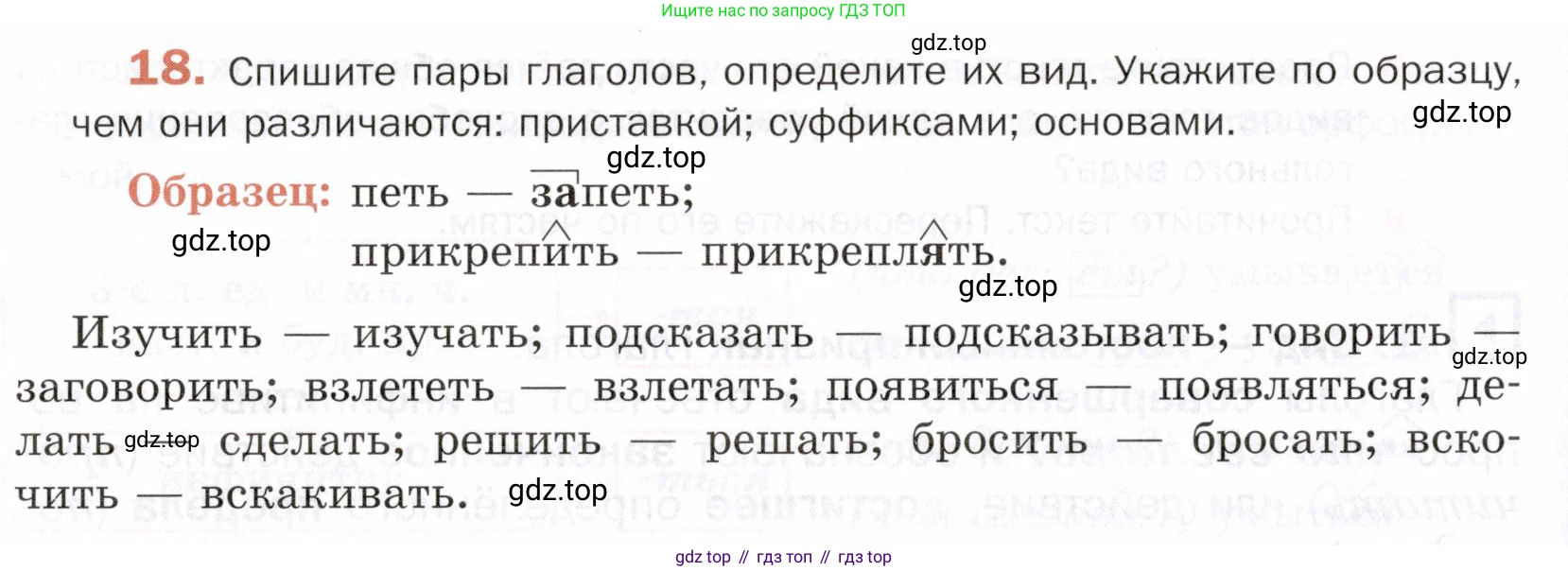 ГДЗ Русский язык, 5 класс Учебник, авторы: Шмелёв Алексей Дмитриевич, Флоренская Эльза Александровна, Габович Фаина Ефимовна, Савчук Лариса Олеговна(2), Шмелёва Елена Яковлевна, издательство Просвещение, Москва, 2021, Часть 2, страница 262, номер 18, Условие