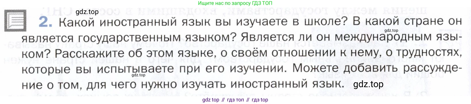 ГДЗ Русский язык, 5 класс Учебник, авторы: Шмелёв Алексей Дмитриевич, Флоренская Эльза Александровна, Габович Фаина Ефимовна, Савчук Лариса Олеговна(2), Шмелёва Елена Яковлевна, издательство Просвещение, Москва, 2021, Часть 2, страница 252, номер 2, Условие