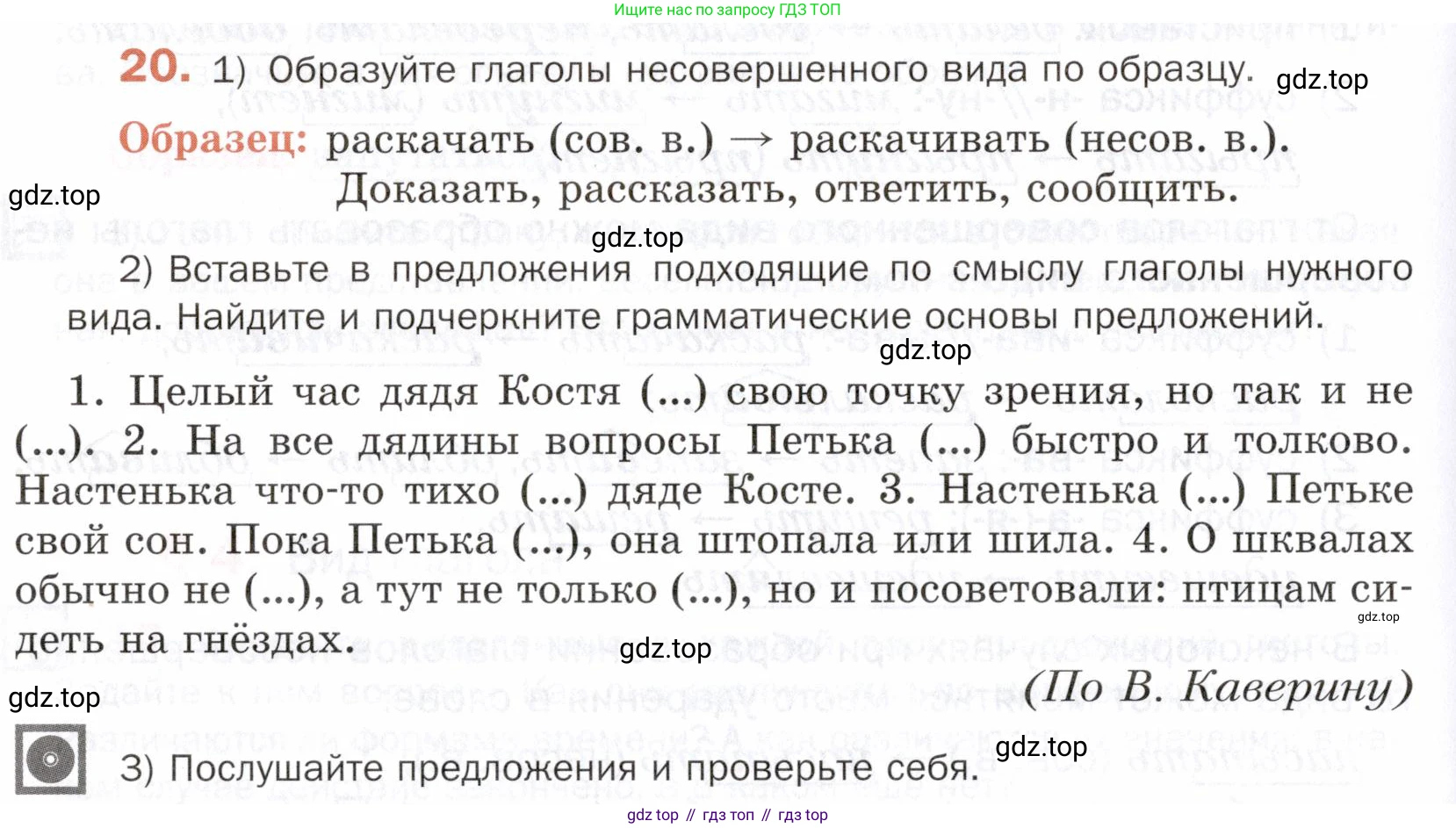 ГДЗ Русский язык, 5 класс Учебник, авторы: Шмелёв Алексей Дмитриевич, Флоренская Эльза Александровна, Габович Фаина Ефимовна, Савчук Лариса Олеговна(2), Шмелёва Елена Яковлевна, издательство Просвещение, Москва, 2021, Часть 2, страница 262, номер 20, Условие