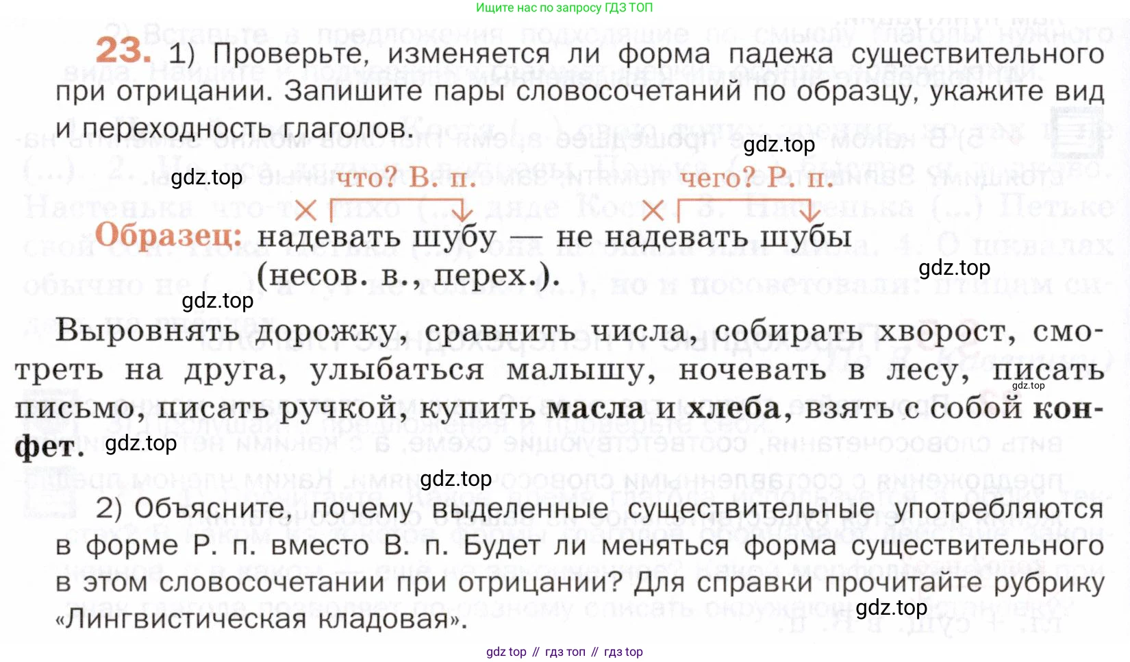 ГДЗ Русский язык, 5 класс Учебник, авторы: Шмелёв Алексей Дмитриевич, Флоренская Эльза Александровна, Габович Фаина Ефимовна, Савчук Лариса Олеговна(2), Шмелёва Елена Яковлевна, издательство Просвещение, Москва, 2021, Часть 2, страница 264, номер 23, Условие