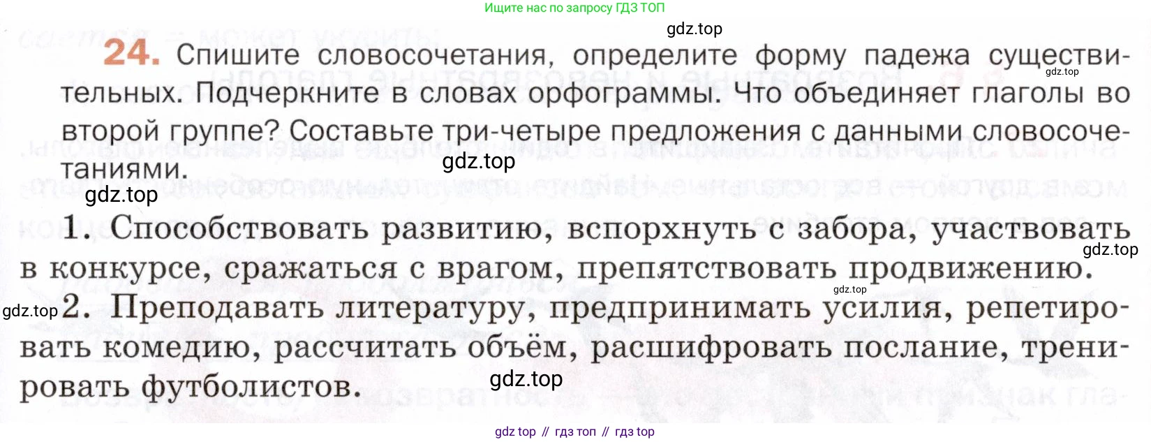 ГДЗ Русский язык, 5 класс Учебник, авторы: Шмелёв Алексей Дмитриевич, Флоренская Эльза Александровна, Габович Фаина Ефимовна, Савчук Лариса Олеговна(2), Шмелёва Елена Яковлевна, издательство Просвещение, Москва, 2021, Часть 2, страница 265, номер 24, Условие