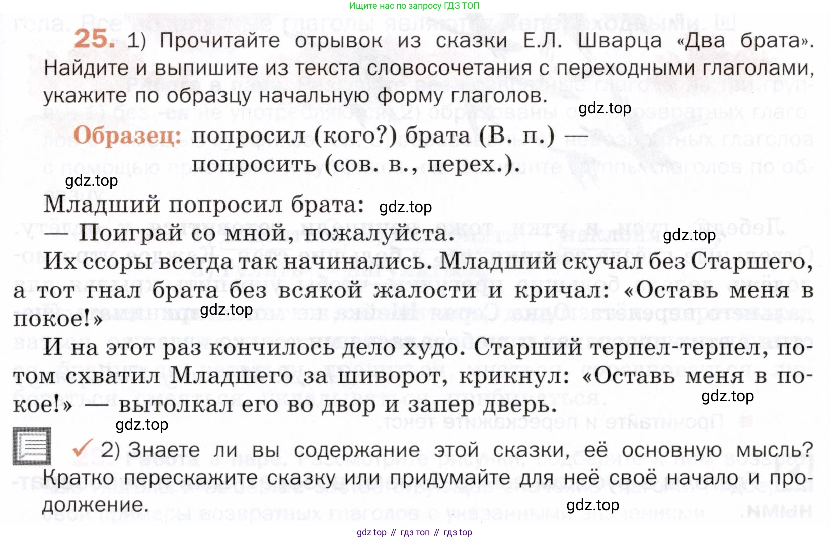 ГДЗ Русский язык, 5 класс Учебник, авторы: Шмелёв Алексей Дмитриевич, Флоренская Эльза Александровна, Габович Фаина Ефимовна, Савчук Лариса Олеговна(2), Шмелёва Елена Яковлевна, издательство Просвещение, Москва, 2021, Часть 2, страница 265, номер 25, Условие