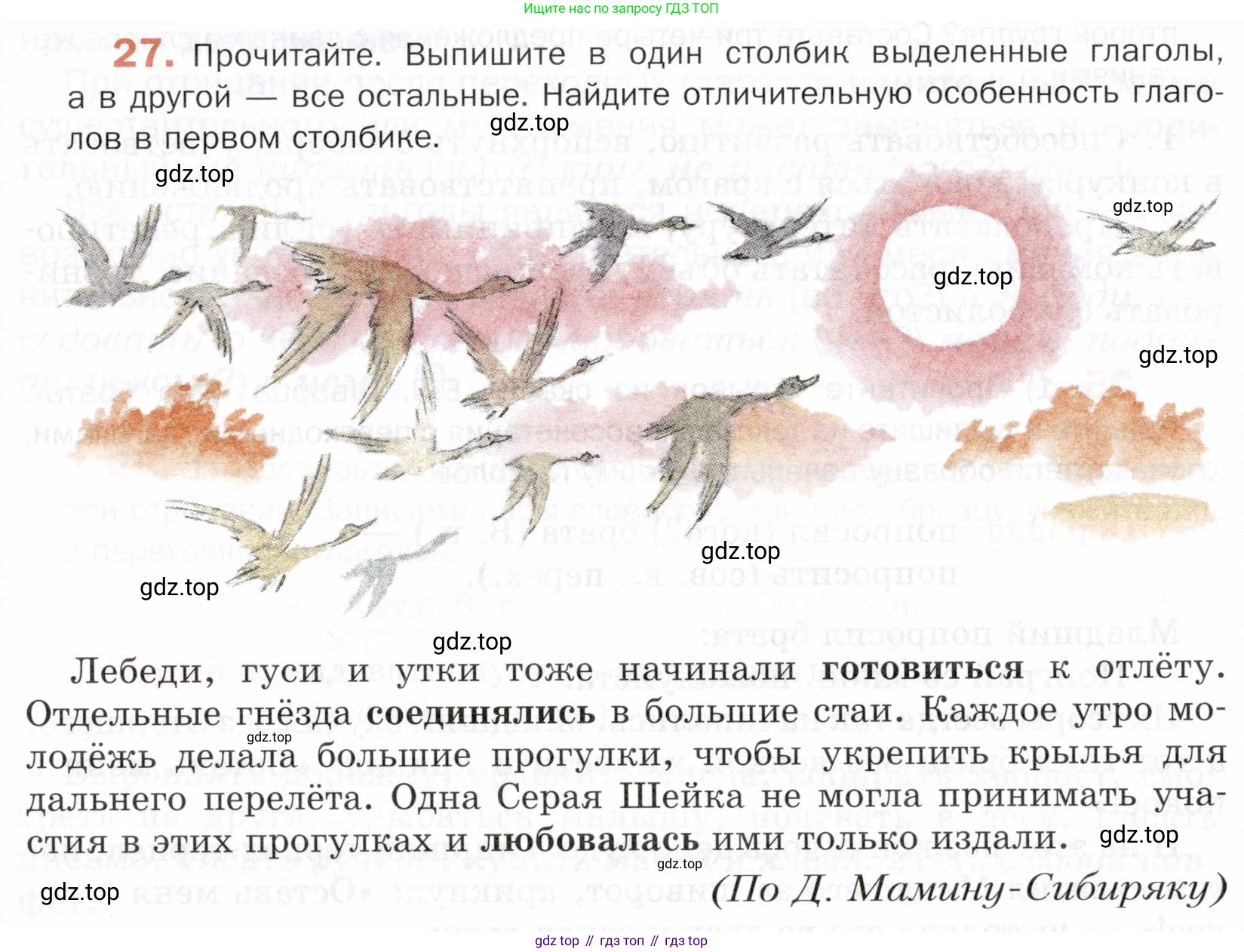 ГДЗ Русский язык, 5 класс Учебник, авторы: Шмелёв Алексей Дмитриевич, Флоренская Эльза Александровна, Габович Фаина Ефимовна, Савчук Лариса Олеговна(2), Шмелёва Елена Яковлевна, издательство Просвещение, Москва, 2021, Часть 2, страница 266, номер 27, Условие