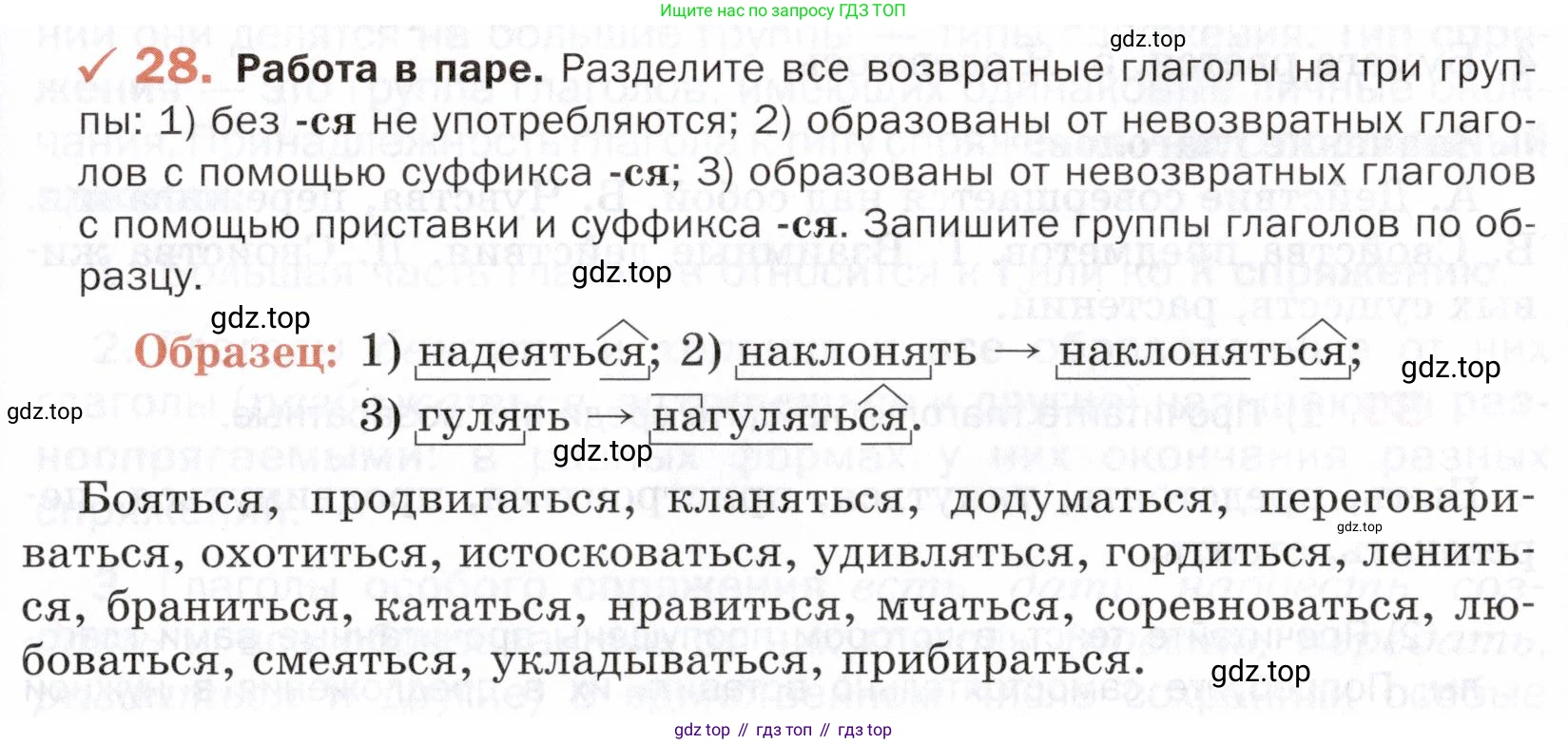 ГДЗ Русский язык, 5 класс Учебник, авторы: Шмелёв Алексей Дмитриевич, Флоренская Эльза Александровна, Габович Фаина Ефимовна, Савчук Лариса Олеговна(2), Шмелёва Елена Яковлевна, издательство Просвещение, Москва, 2021, Часть 2, страница 267, номер 28, Условие