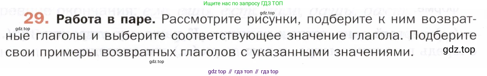 ГДЗ Русский язык, 5 класс Учебник, авторы: Шмелёв Алексей Дмитриевич, Флоренская Эльза Александровна, Габович Фаина Ефимовна, Савчук Лариса Олеговна(2), Шмелёва Елена Яковлевна, издательство Просвещение, Москва, 2021, Часть 2, страница 267, номер 29, Условие