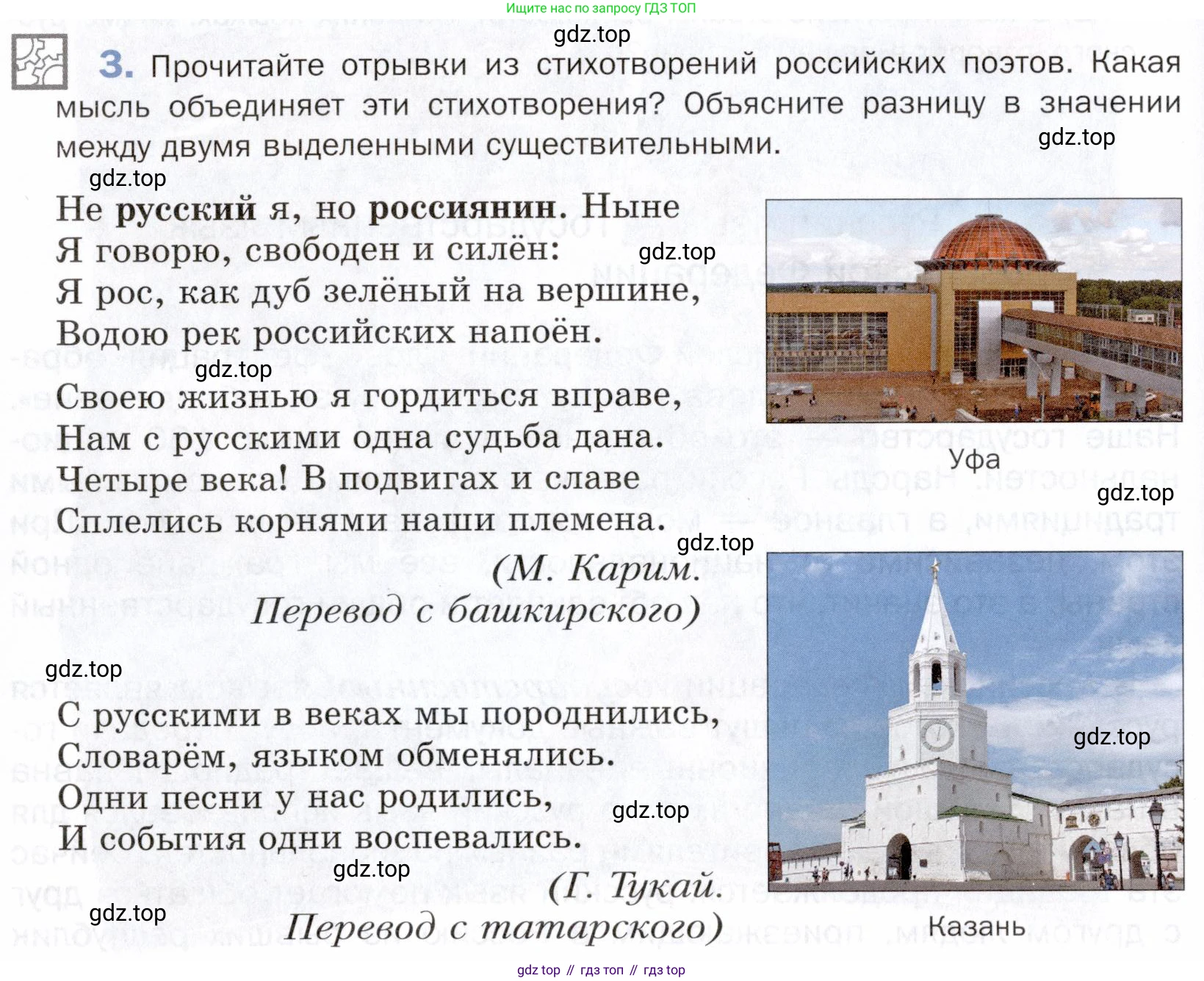 ГДЗ Русский язык, 5 класс Учебник, авторы: Шмелёв Алексей Дмитриевич, Флоренская Эльза Александровна, Габович Фаина Ефимовна, Савчук Лариса Олеговна(2), Шмелёва Елена Яковлевна, издательство Просвещение, Москва, 2021, Часть 2, страница 252, номер 3, Условие