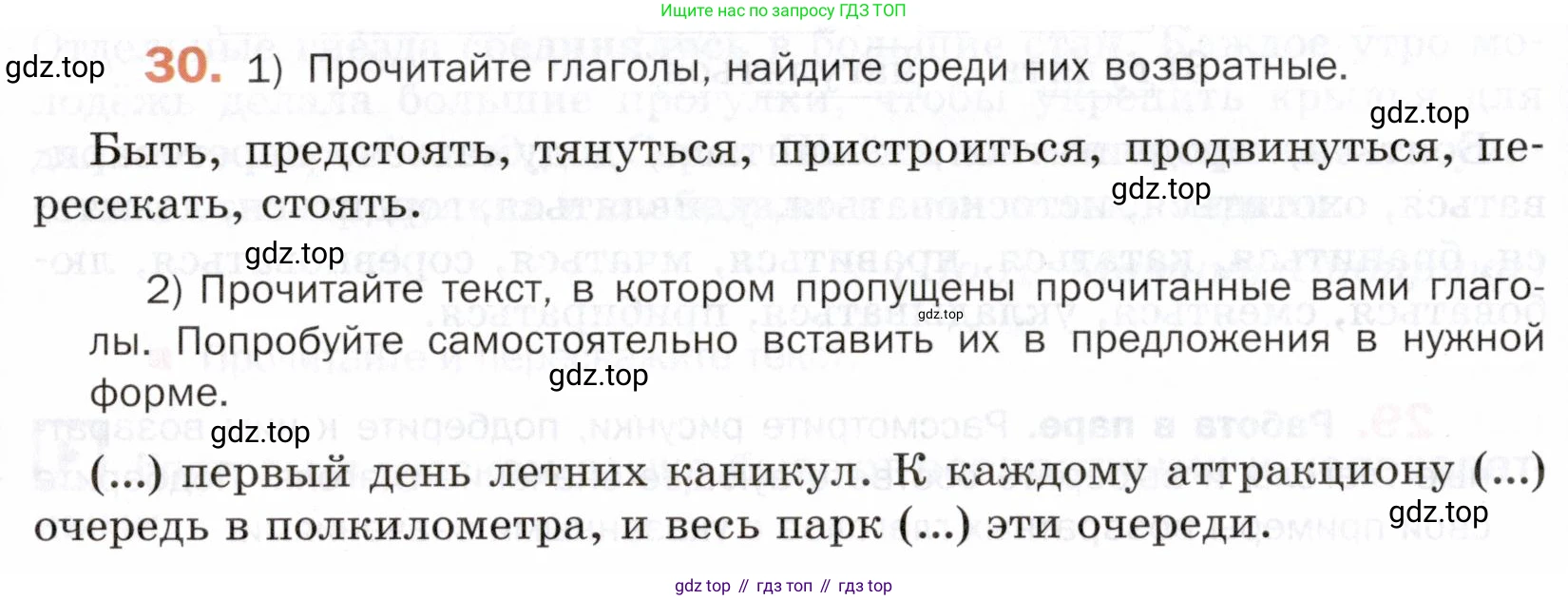 ГДЗ Русский язык, 5 класс Учебник, авторы: Шмелёв Алексей Дмитриевич, Флоренская Эльза Александровна, Габович Фаина Ефимовна, Савчук Лариса Олеговна(2), Шмелёва Елена Яковлевна, издательство Просвещение, Москва, 2021, Часть 2, страница 268, номер 30, Условие