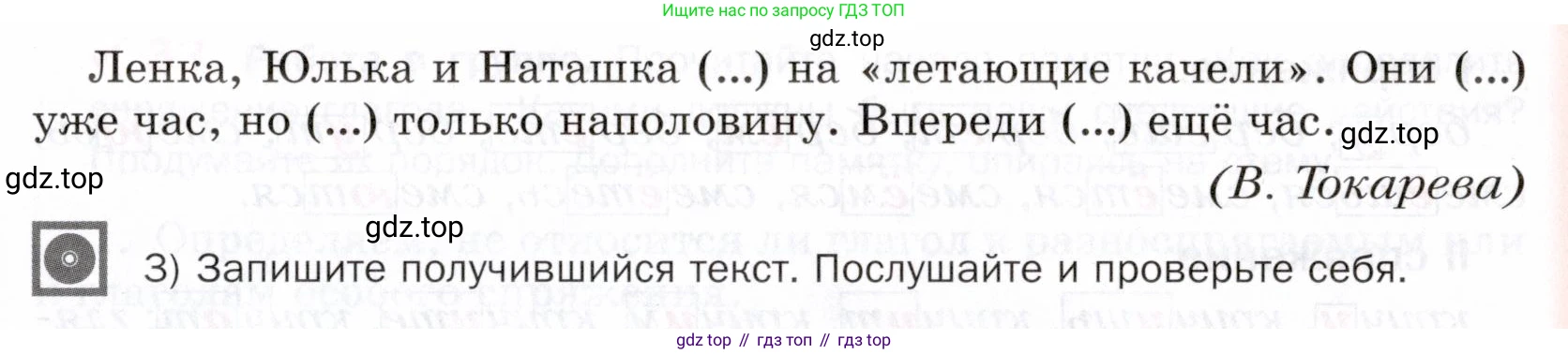 ГДЗ Русский язык, 5 класс Учебник, авторы: Шмелёв Алексей Дмитриевич, Флоренская Эльза Александровна, Габович Фаина Ефимовна, Савчук Лариса Олеговна(2), Шмелёва Елена Яковлевна, издательство Просвещение, Москва, 2021, Часть 2, страница 268, номер 30, Условие (продолжение 2)