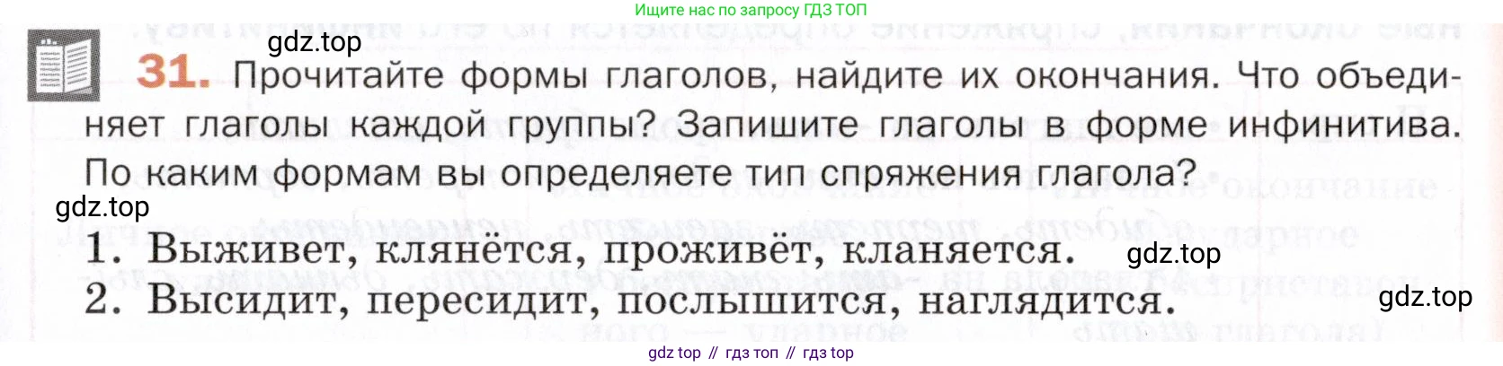 ГДЗ Русский язык, 5 класс Учебник, авторы: Шмелёв Алексей Дмитриевич, Флоренская Эльза Александровна, Габович Фаина Ефимовна, Савчук Лариса Олеговна(2), Шмелёва Елена Яковлевна, издательство Просвещение, Москва, 2021, Часть 2, страница 269, номер 31, Условие