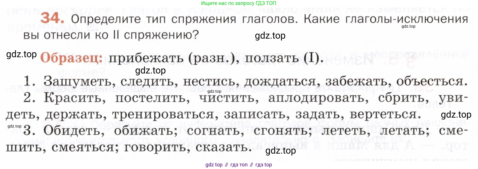 ГДЗ Русский язык, 5 класс Учебник, авторы: Шмелёв Алексей Дмитриевич, Флоренская Эльза Александровна, Габович Фаина Ефимовна, Савчук Лариса Олеговна(2), Шмелёва Елена Яковлевна, издательство Просвещение, Москва, 2021, Часть 2, страница 271, номер 34, Условие