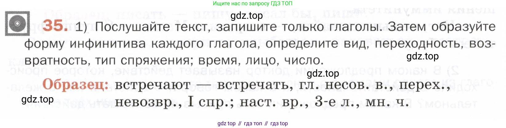 ГДЗ Русский язык, 5 класс Учебник, авторы: Шмелёв Алексей Дмитриевич, Флоренская Эльза Александровна, Габович Фаина Ефимовна, Савчук Лариса Олеговна(2), Шмелёва Елена Яковлевна, издательство Просвещение, Москва, 2021, Часть 2, страница 271, номер 35, Условие