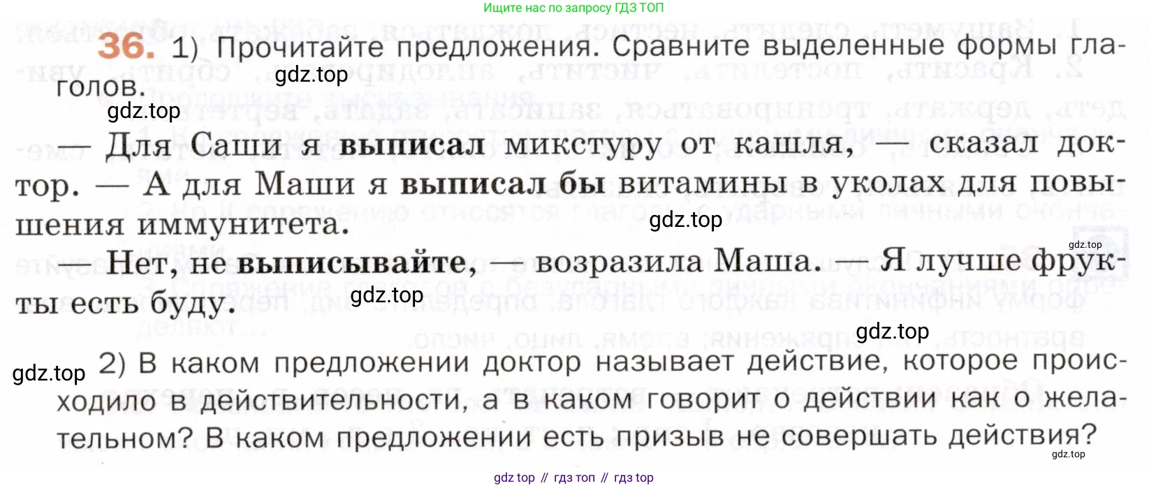 ГДЗ Русский язык, 5 класс Учебник, авторы: Шмелёв Алексей Дмитриевич, Флоренская Эльза Александровна, Габович Фаина Ефимовна, Савчук Лариса Олеговна(2), Шмелёва Елена Яковлевна, издательство Просвещение, Москва, 2021, Часть 2, страница 272, номер 36, Условие