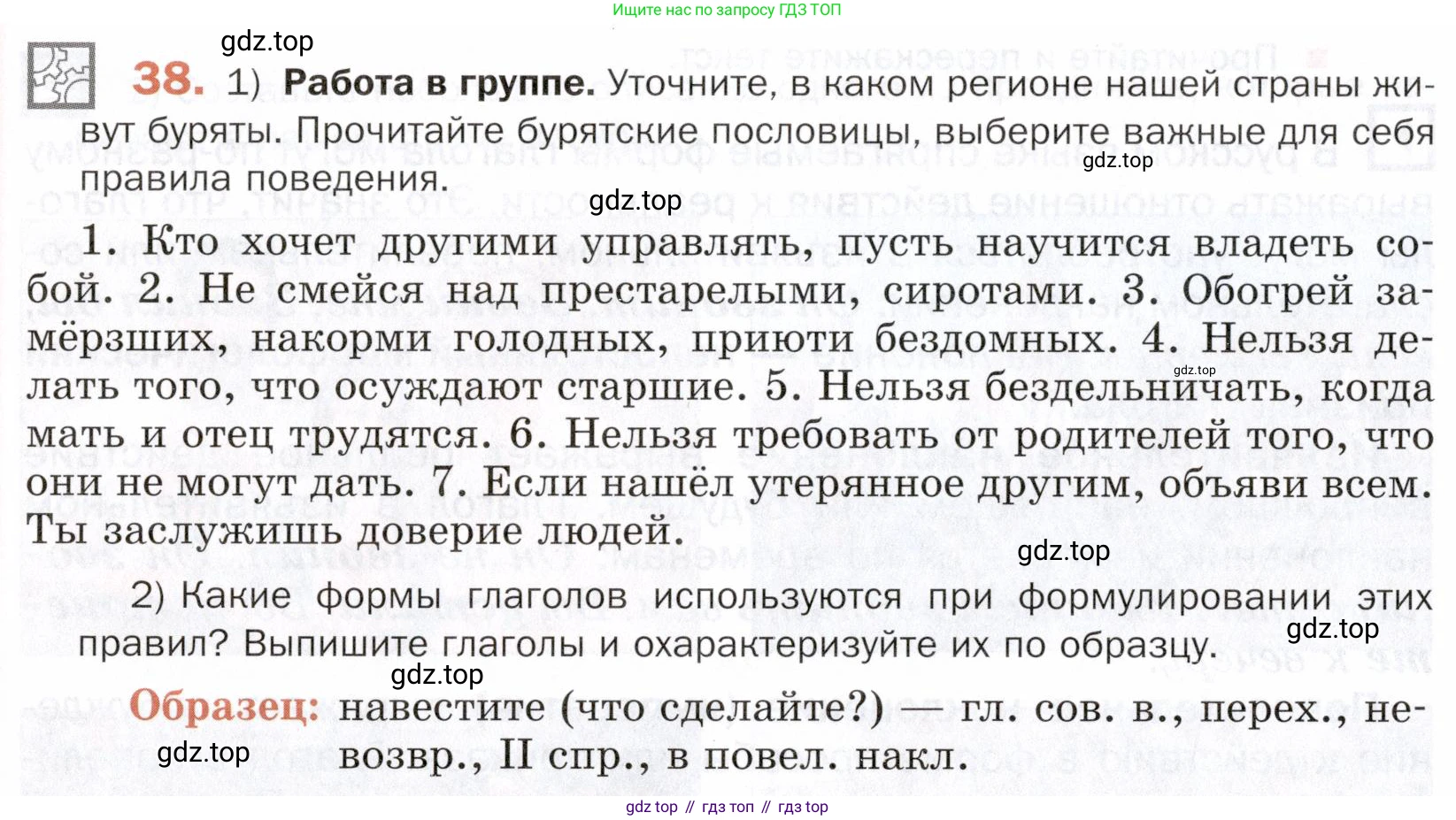 ГДЗ Русский язык, 5 класс Учебник, авторы: Шмелёв Алексей Дмитриевич, Флоренская Эльза Александровна, Габович Фаина Ефимовна, Савчук Лариса Олеговна(2), Шмелёва Елена Яковлевна, издательство Просвещение, Москва, 2021, Часть 2, страница 274, номер 38, Условие