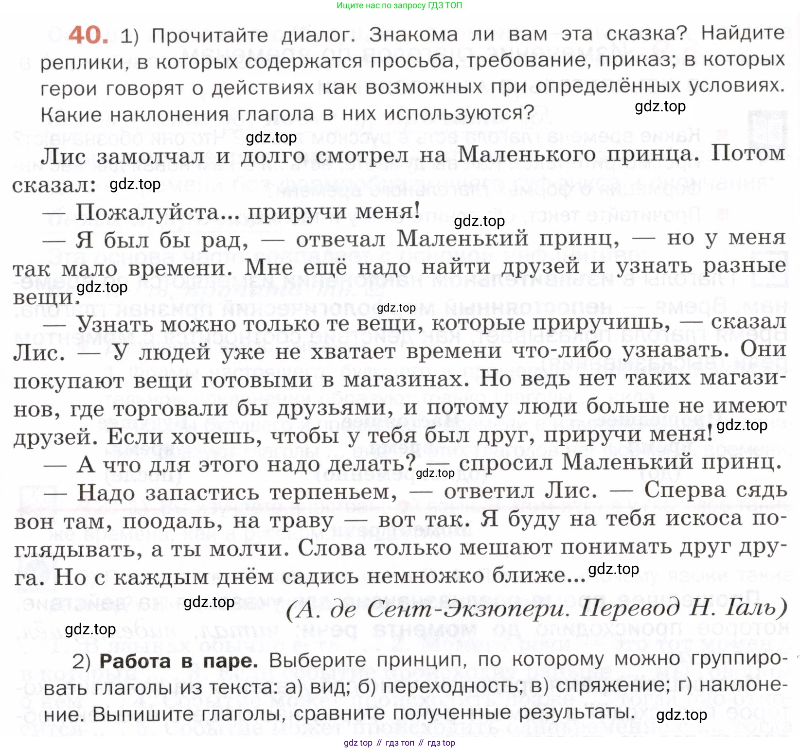 ГДЗ Русский язык, 5 класс Учебник, авторы: Шмелёв Алексей Дмитриевич, Флоренская Эльза Александровна, Габович Фаина Ефимовна, Савчук Лариса Олеговна(2), Шмелёва Елена Яковлевна, издательство Просвещение, Москва, 2021, Часть 2, страница 275, номер 40, Условие